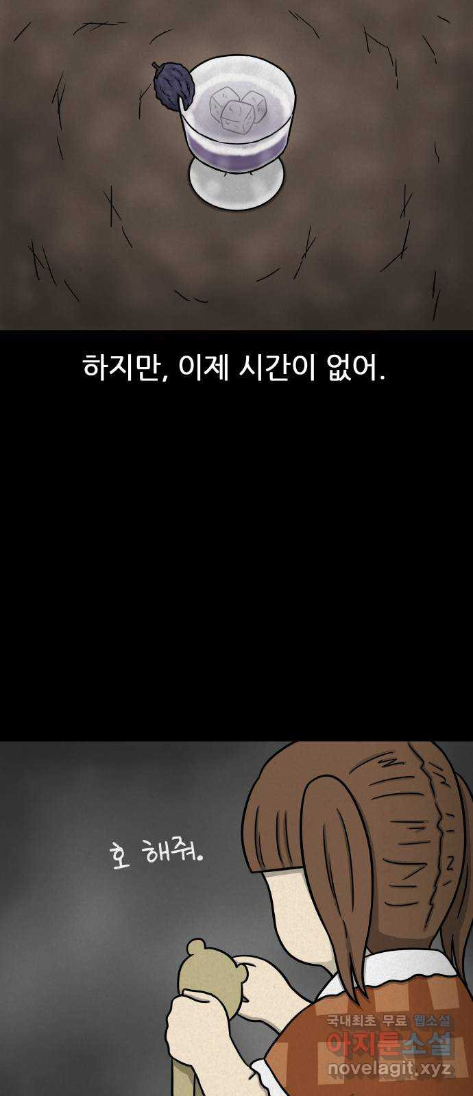 룸9 36화 - 웹툰 이미지 11