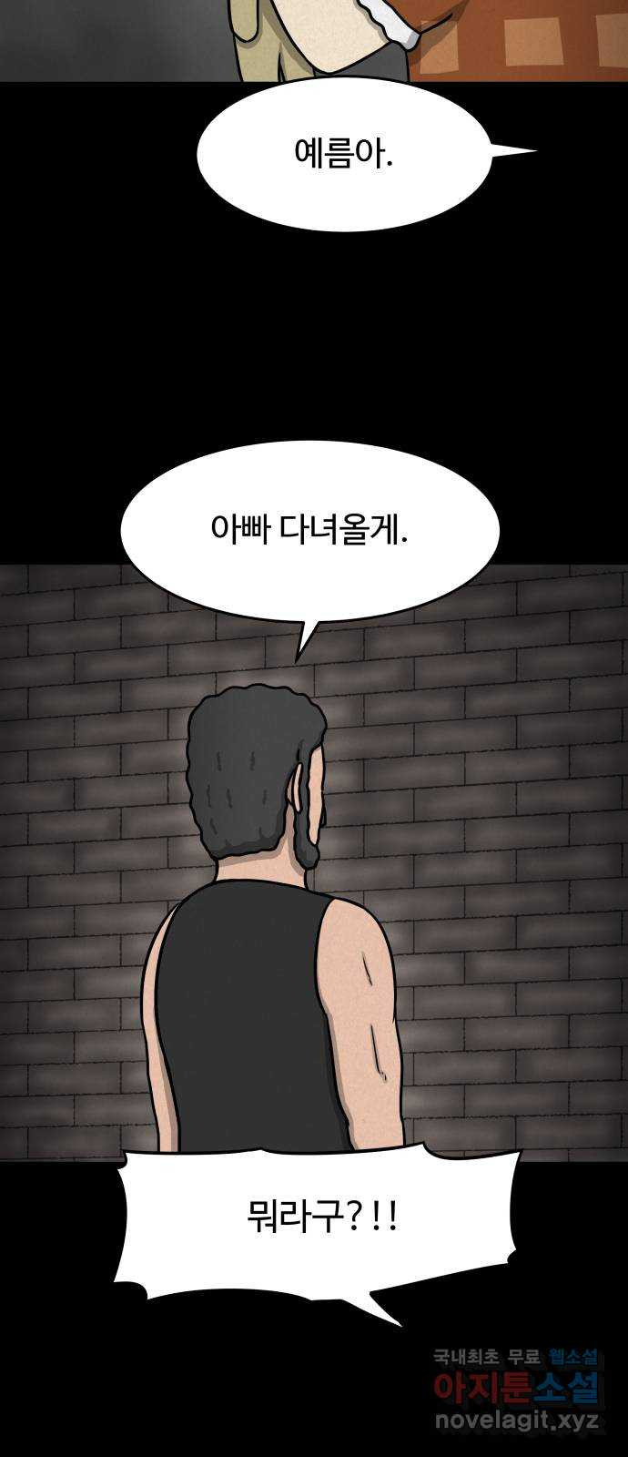 룸9 36화 - 웹툰 이미지 12