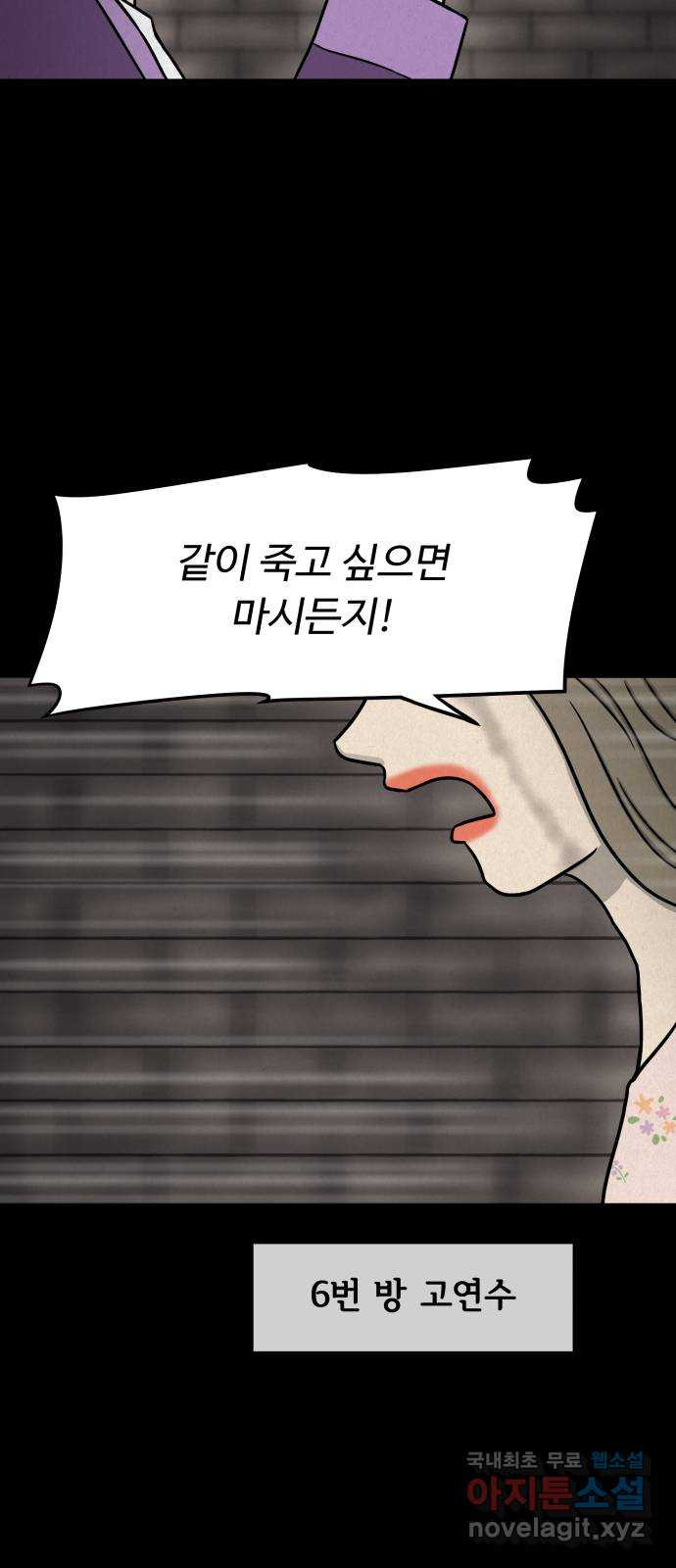 룸9 36화 - 웹툰 이미지 18