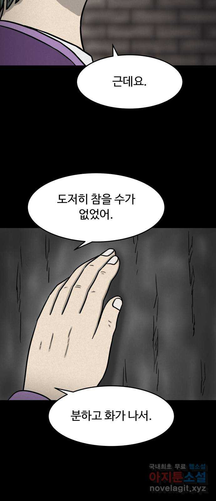 룸9 36화 - 웹툰 이미지 22