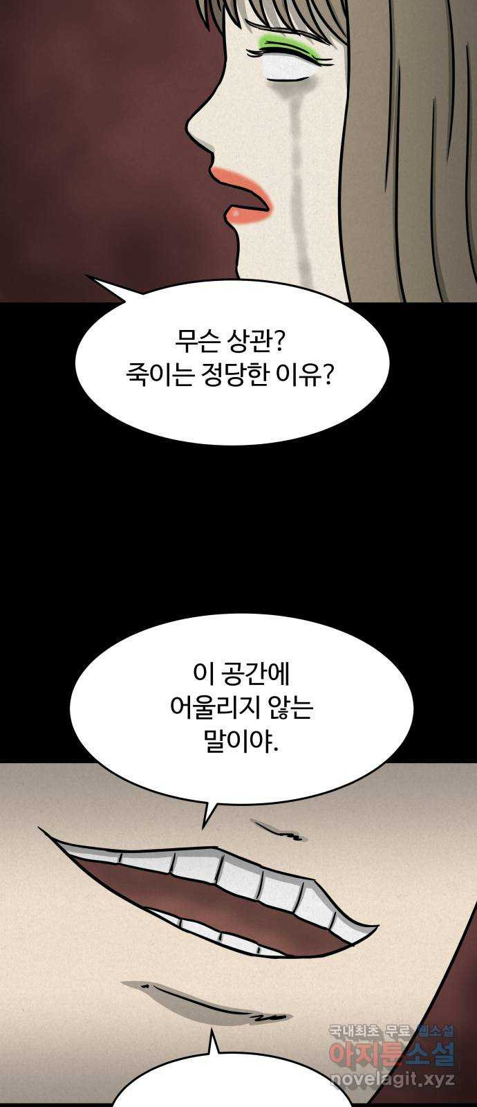 룸9 36화 - 웹툰 이미지 25