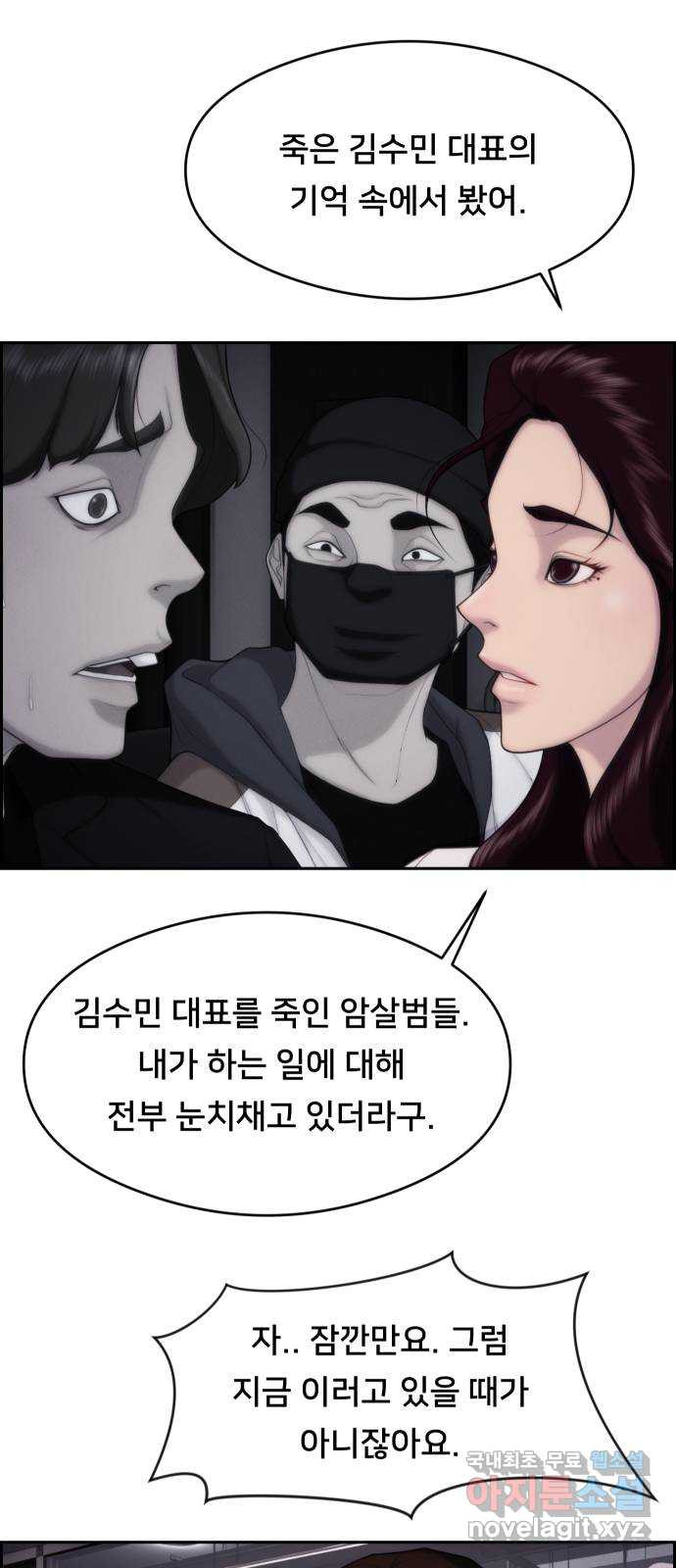 메소드 연기법 72화 - 웹툰 이미지 52