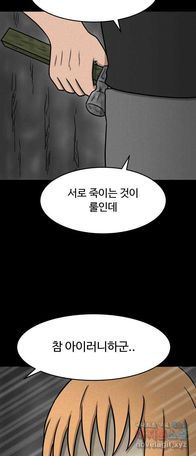 룸9 36화 - 웹툰 이미지 45