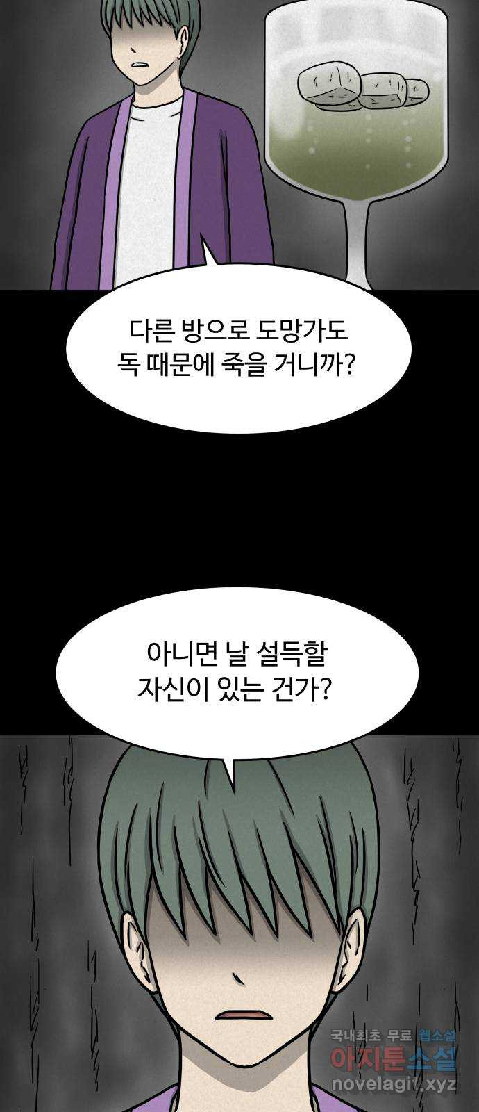 룸9 36화 - 웹툰 이미지 54