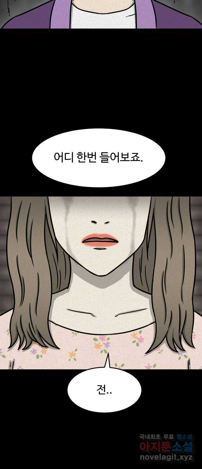 룸9 36화 - 웹툰 이미지 55