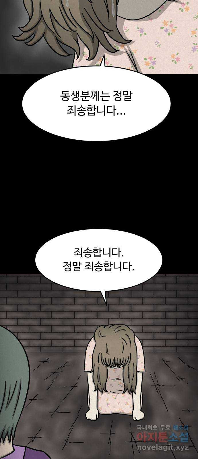 룸9 36화 - 웹툰 이미지 59