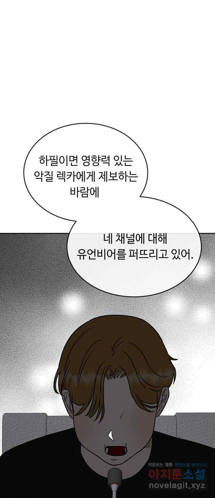 세라는 망돌 50화 - 웹툰 이미지 21