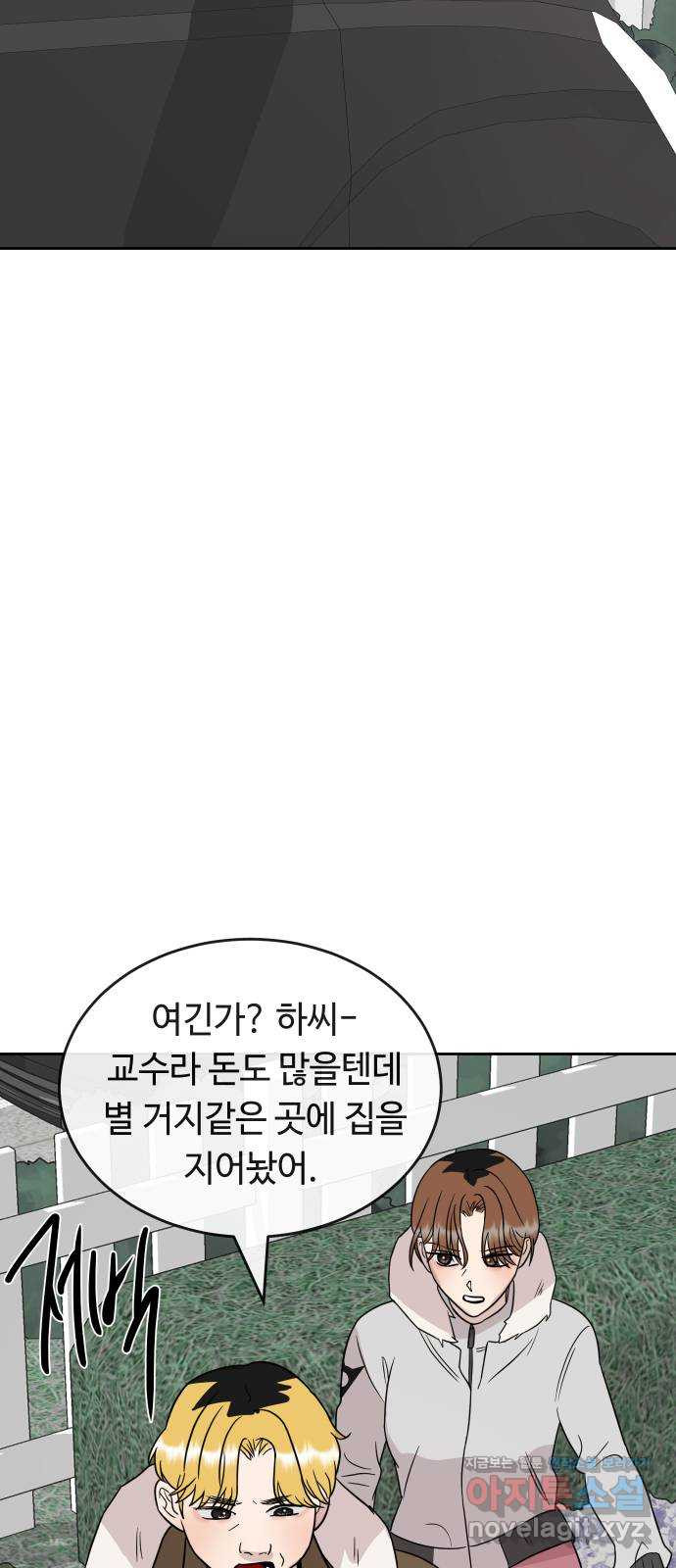 세라는 망돌 50화 - 웹툰 이미지 39