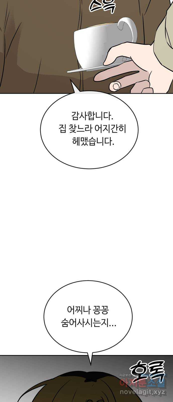 세라는 망돌 50화 - 웹툰 이미지 54