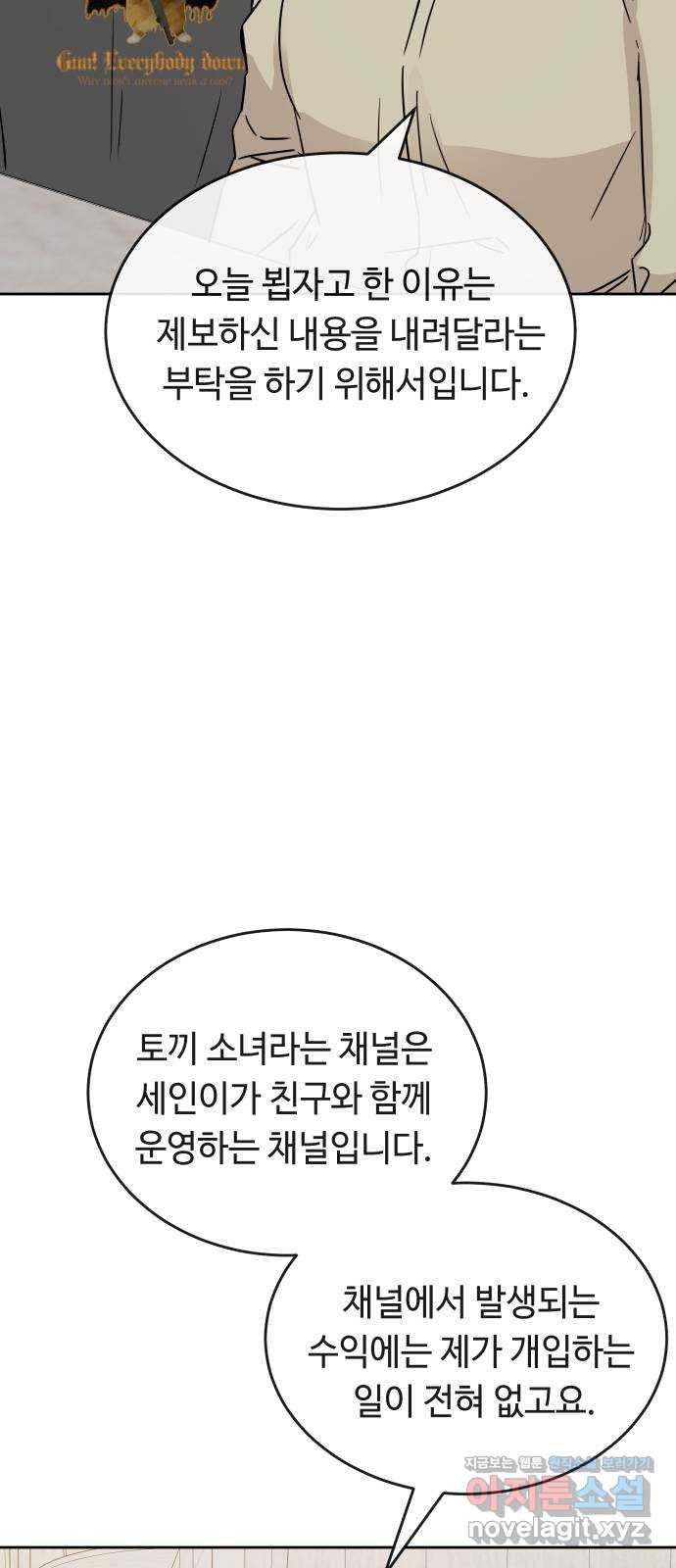 세라는 망돌 50화 - 웹툰 이미지 59