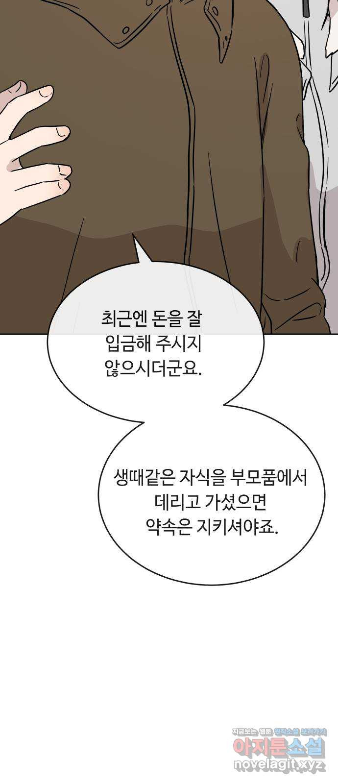 세라는 망돌 50화 - 웹툰 이미지 63