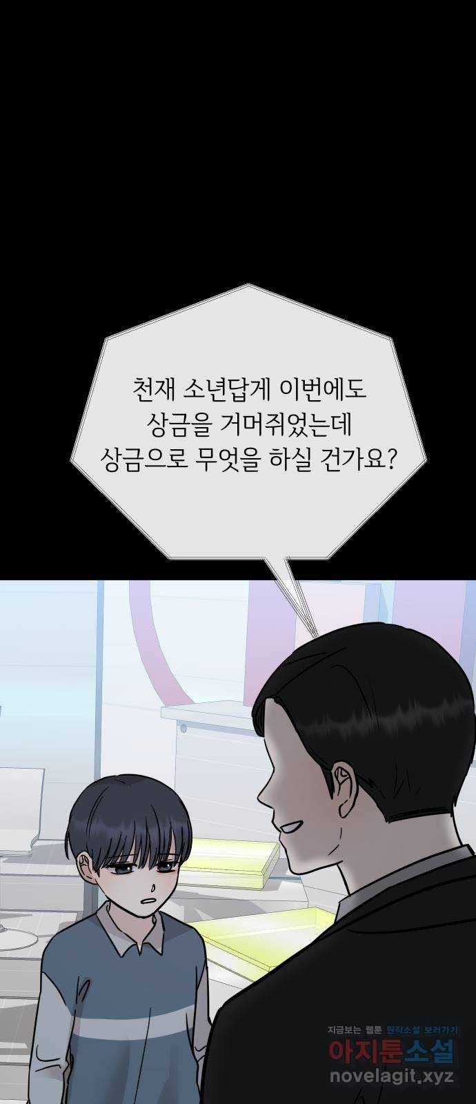 세라는 망돌 50화 - 웹툰 이미지 67