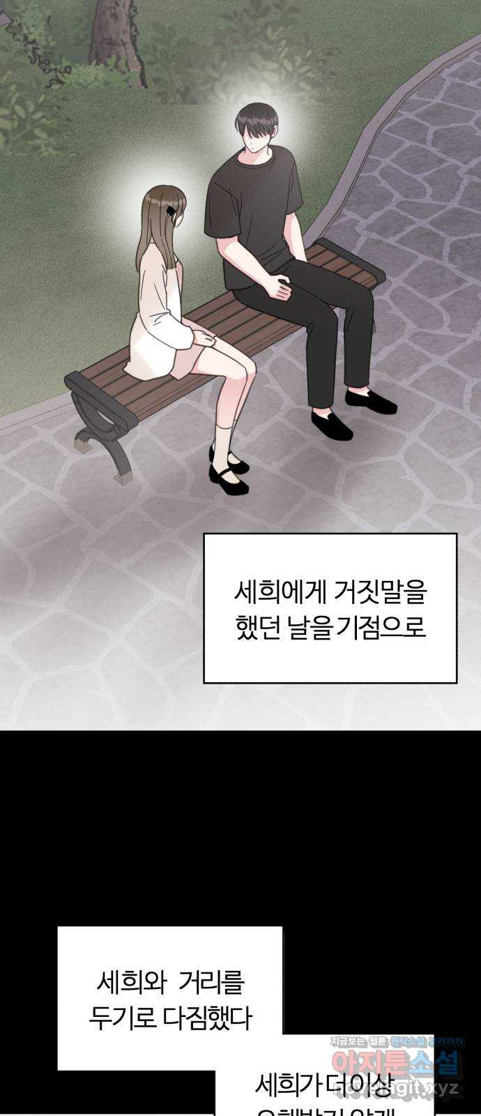 우리 무슨 사이야? 61화 - 웹툰 이미지 2