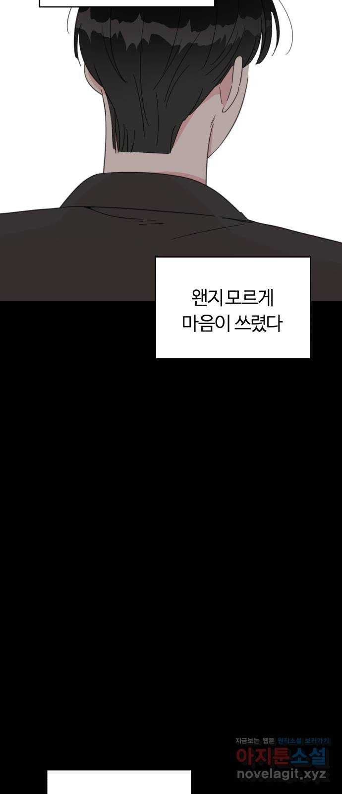 우리 무슨 사이야? 61화 - 웹툰 이미지 43