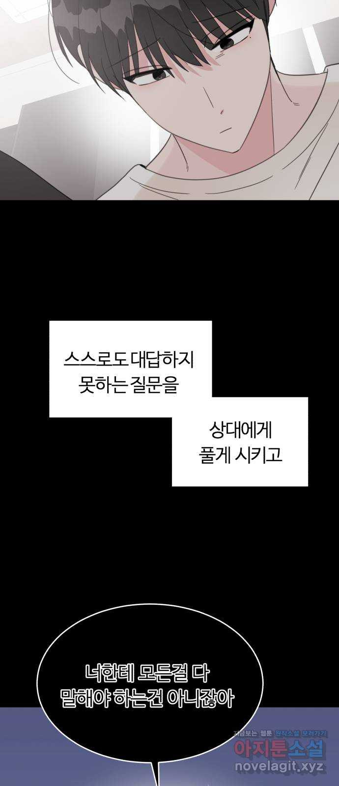 우리 무슨 사이야? 61화 - 웹툰 이미지 53