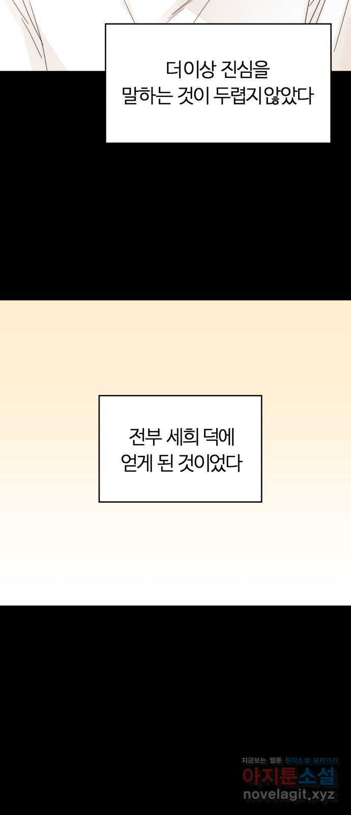 우리 무슨 사이야? 61화 - 웹툰 이미지 59