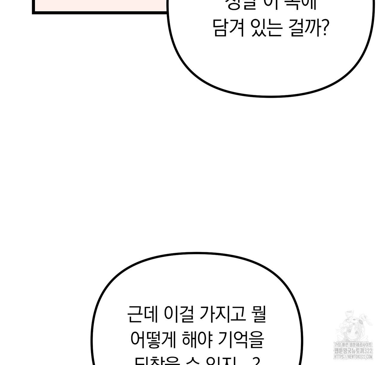 환생세탁소 55화 - 웹툰 이미지 8