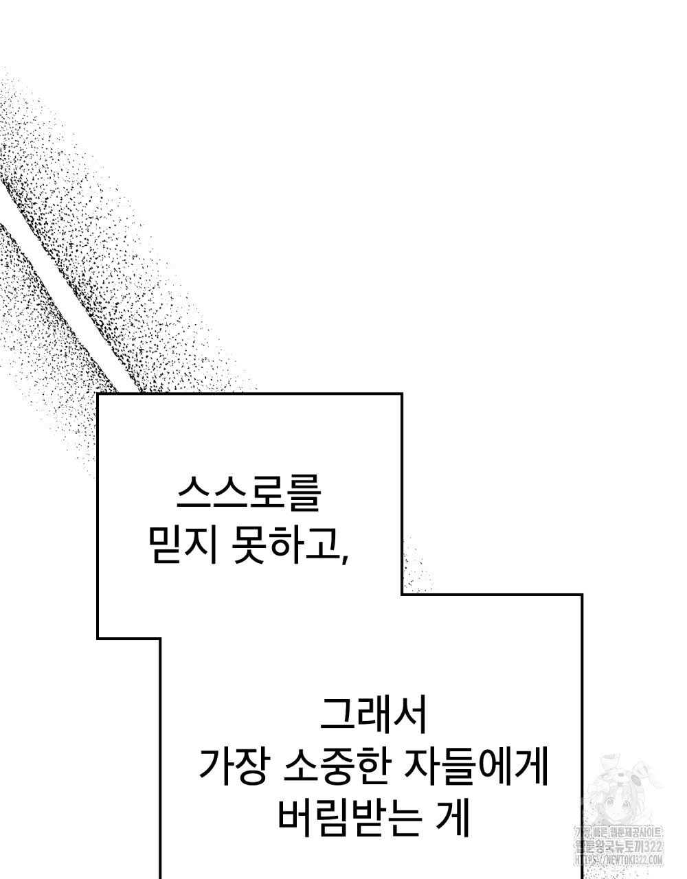 상냥한 원수와의 정략결혼 44화 - 웹툰 이미지 41