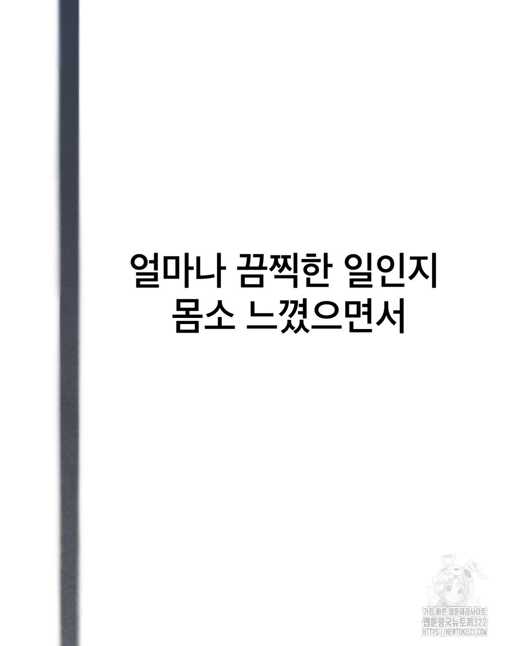 상냥한 원수와의 정략결혼 44화 - 웹툰 이미지 43