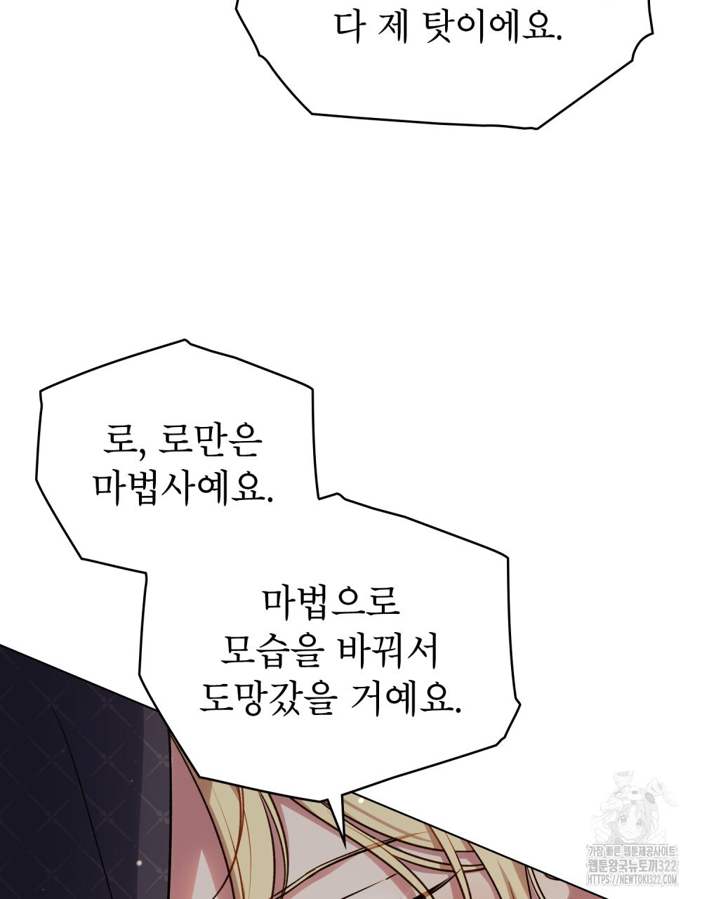 상냥한 원수와의 정략결혼 44화 - 웹툰 이미지 47