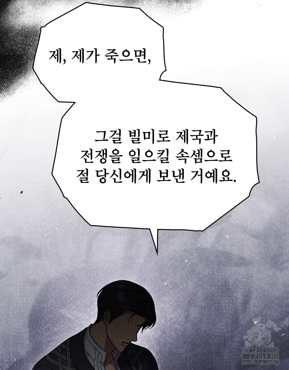 상냥한 원수와의 정략결혼 44화 - 웹툰 이미지 50