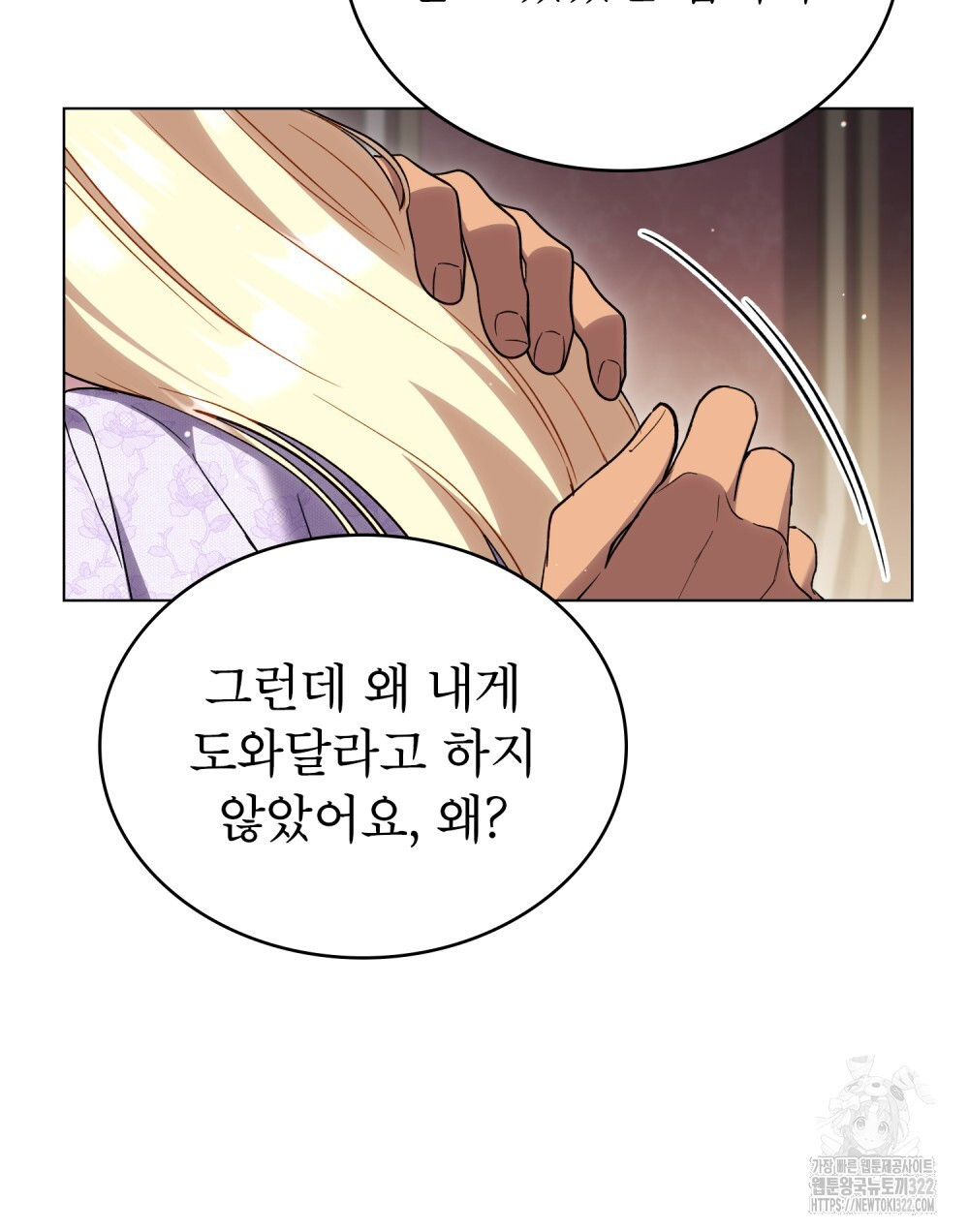 상냥한 원수와의 정략결혼 44화 - 웹툰 이미지 52