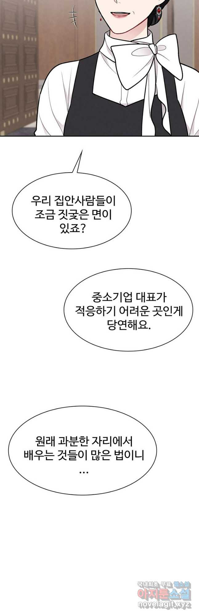 완전무결한 웨딩 68화 - 웹툰 이미지 22