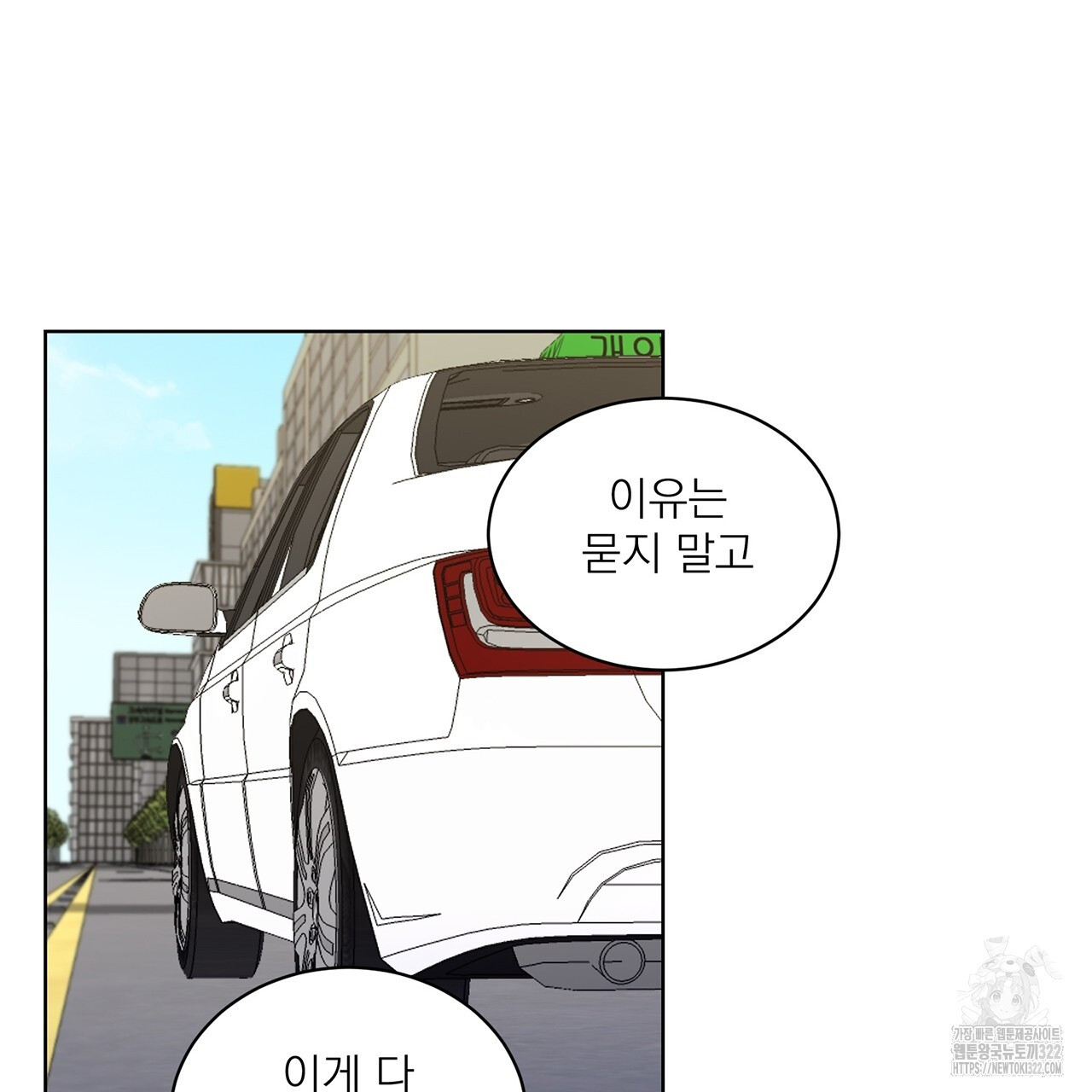 까치가 오면 40화 - 웹툰 이미지 51