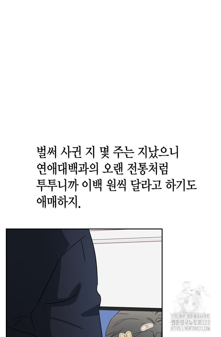 전남친 새 애인 X먹기 외전 1화 - 웹툰 이미지 8