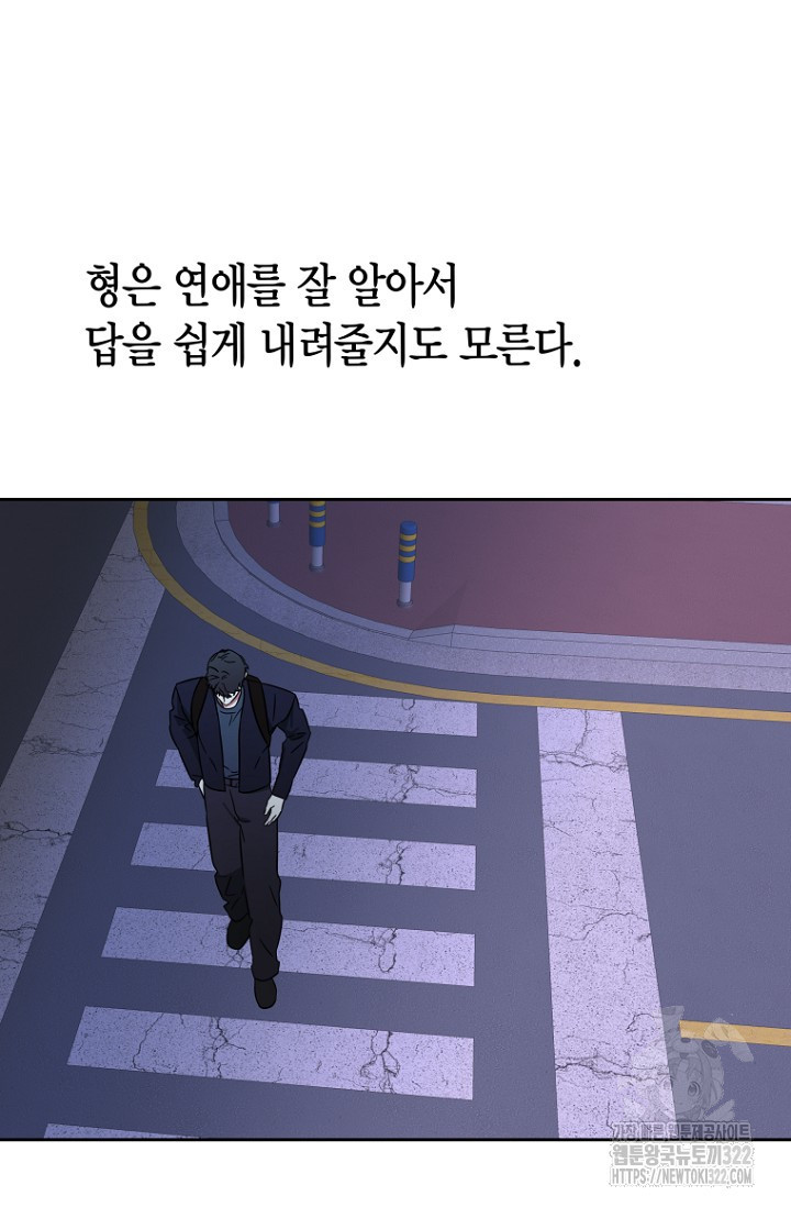 전남친 새 애인 X먹기 외전 1화 - 웹툰 이미지 21