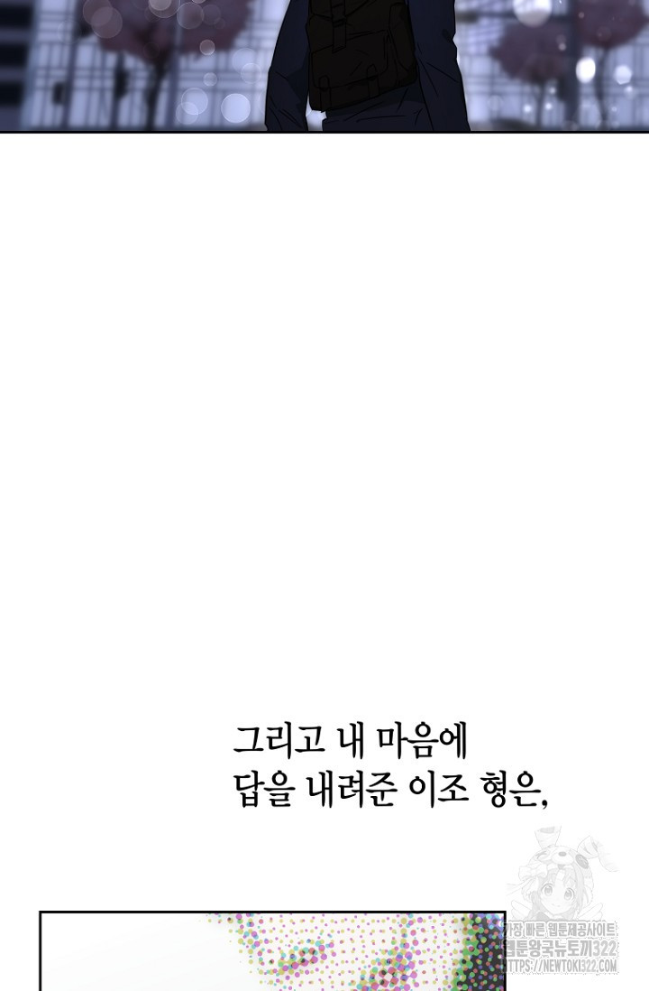 전남친 새 애인 X먹기 외전 1화 - 웹툰 이미지 23