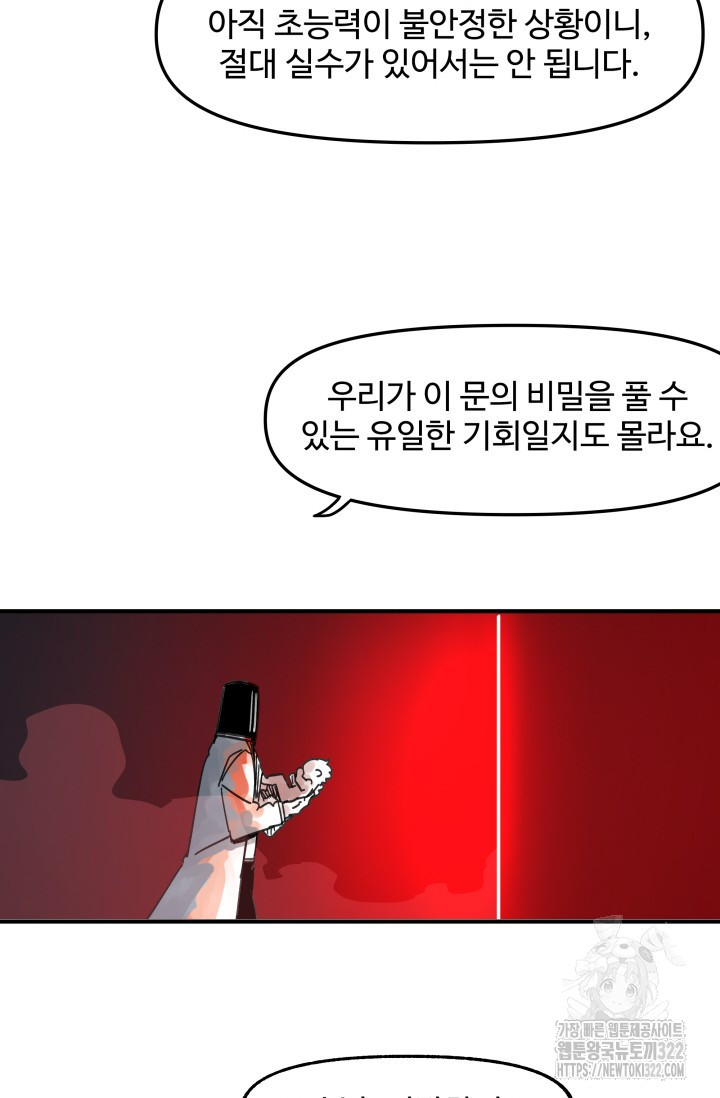 최강 초능력자가 힘을 숨김 78화 - 웹툰 이미지 9