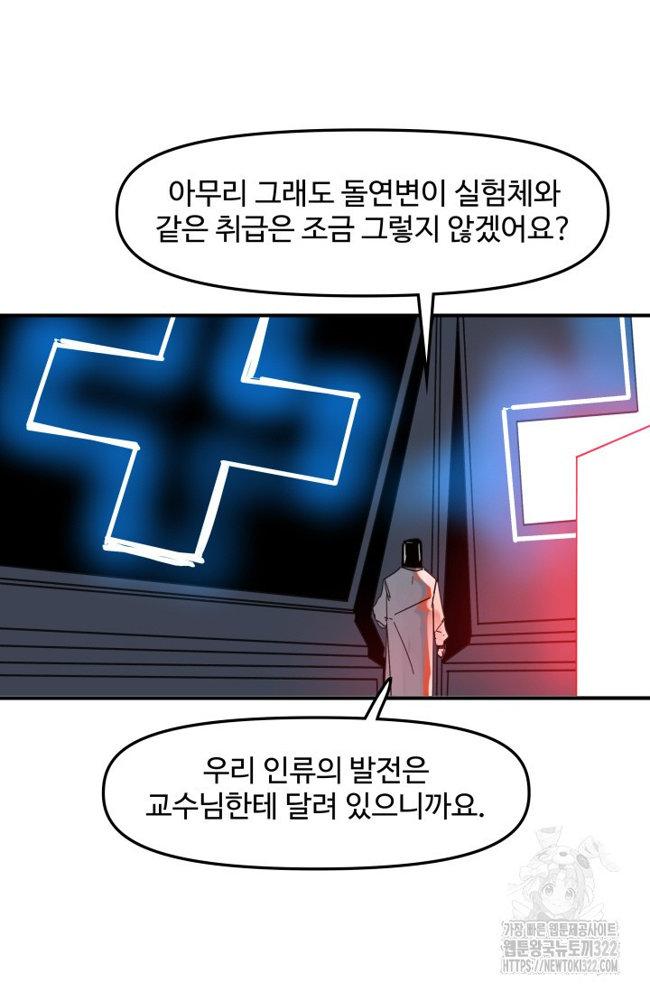 최강 초능력자가 힘을 숨김 78화 - 웹툰 이미지 20