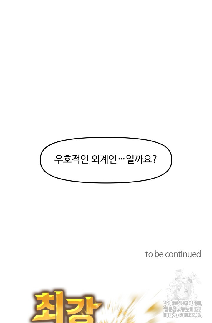 최강 초능력자가 힘을 숨김 78화 - 웹툰 이미지 33