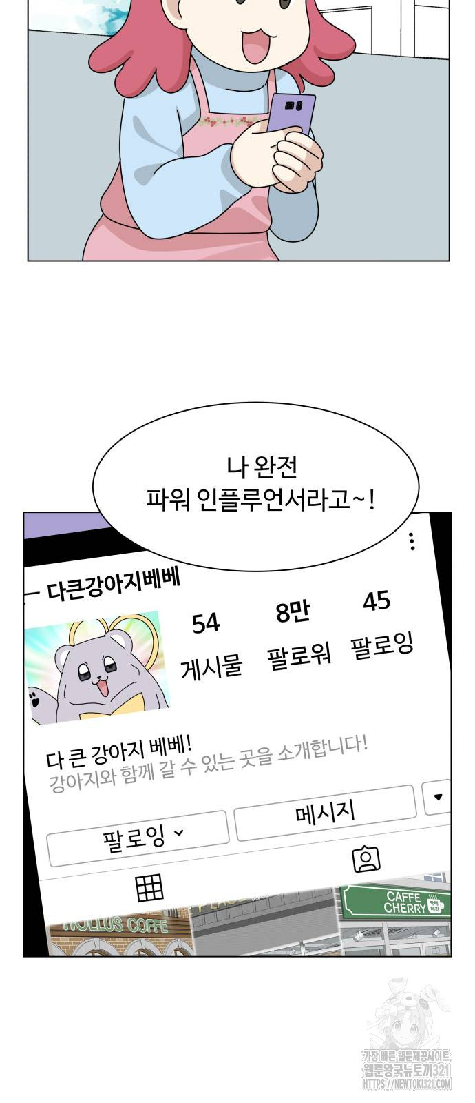 개를 낳았다 외전 11화 - 웹툰 이미지 6