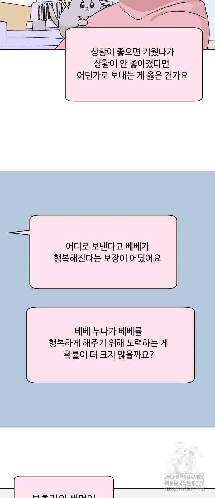 개를 낳았다 외전 11화 - 웹툰 이미지 43