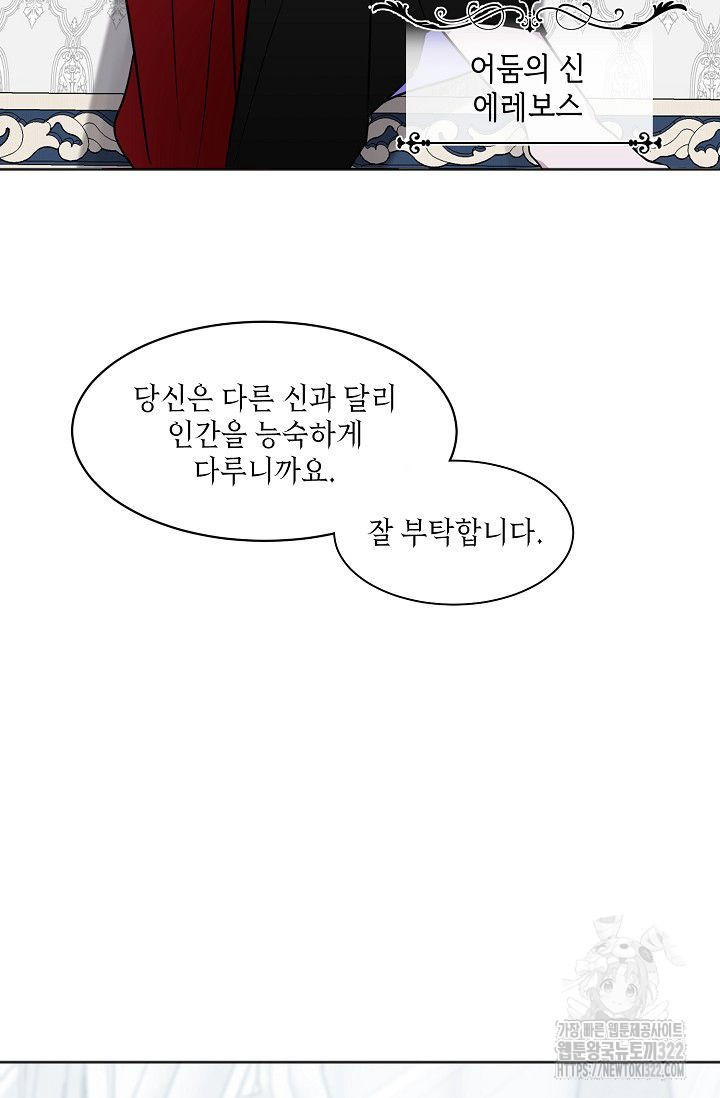 인간행동교정교육 프롤로그 - 웹툰 이미지 11