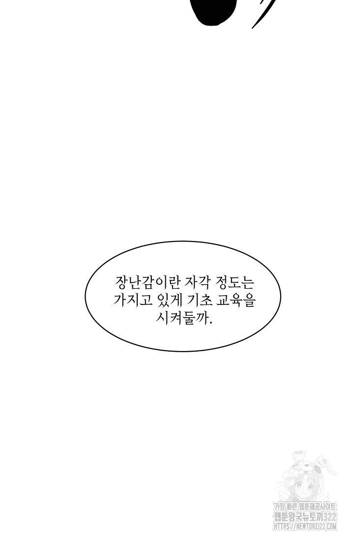 인간행동교정교육 프롤로그 - 웹툰 이미지 16