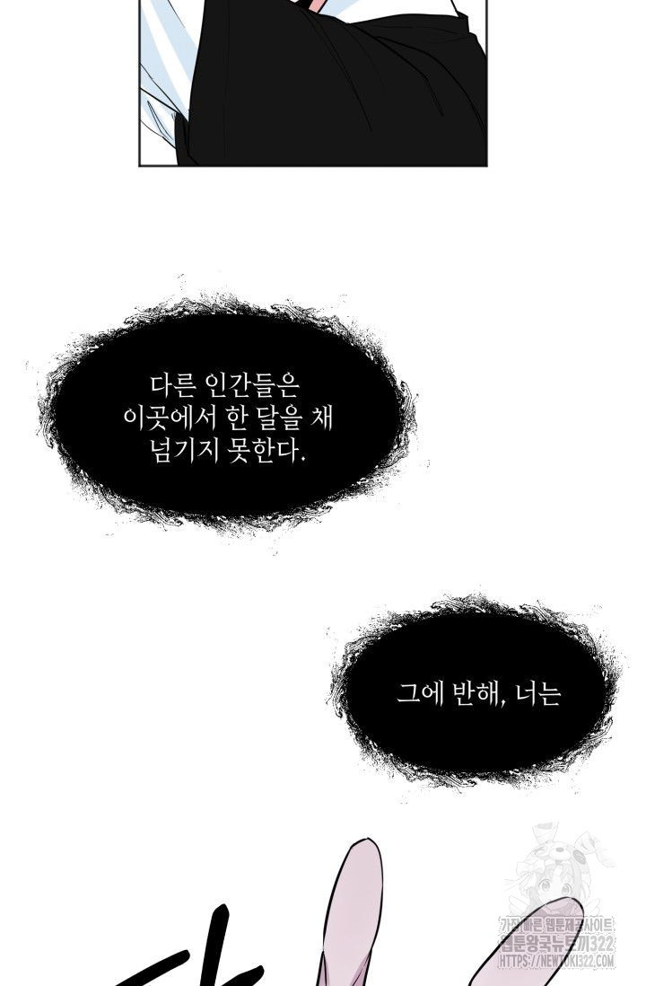 인간행동교정교육 2화 - 웹툰 이미지 59