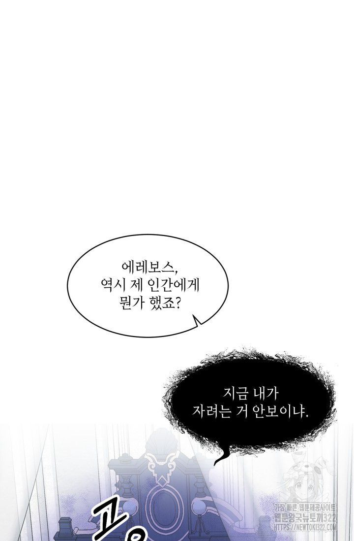 인간행동교정교육 5화 - 웹툰 이미지 77