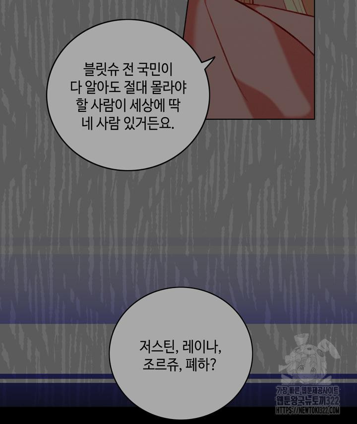 폭군의 누나로 산다는 것은 외전 1화 - 웹툰 이미지 30