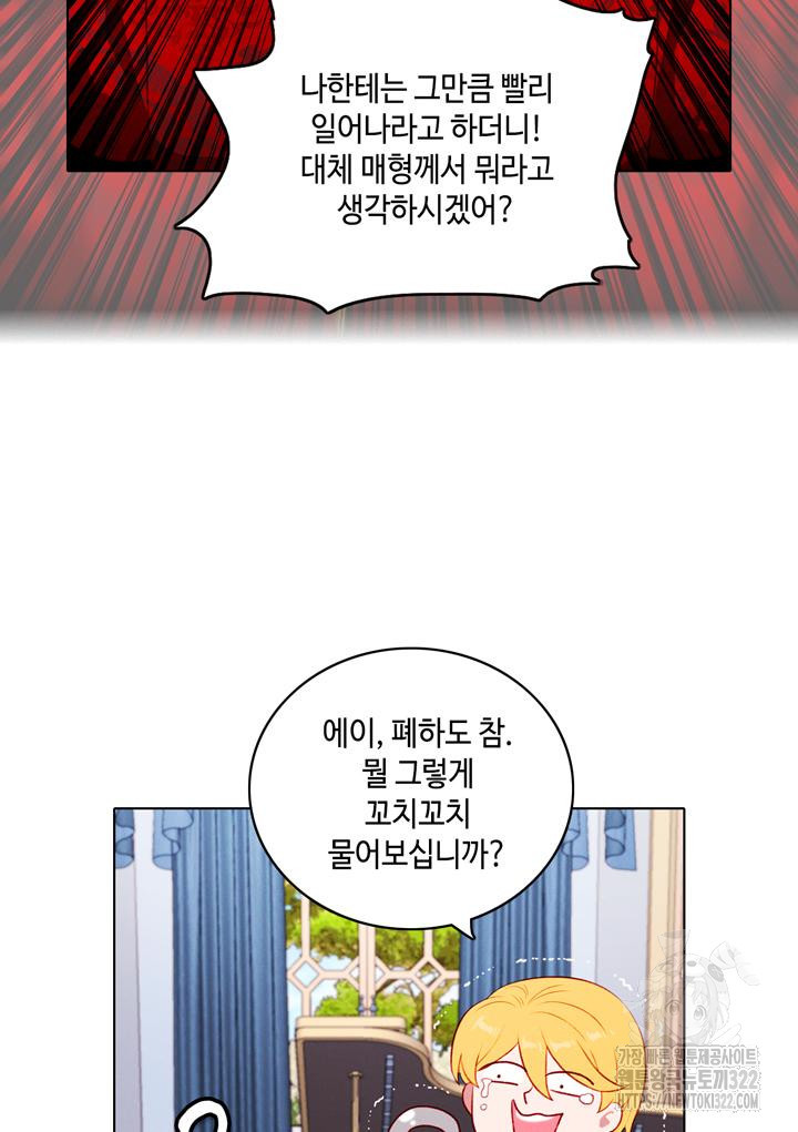 폭군의 누나로 산다는 것은 외전 1화 - 웹툰 이미지 42