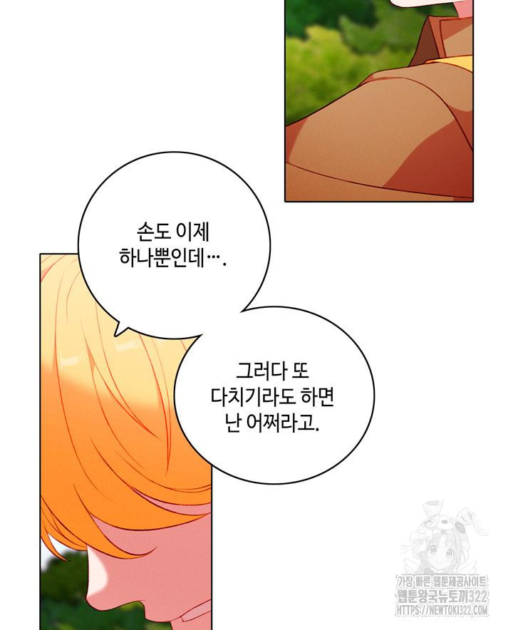 폭군의 누나로 산다는 것은 외전 1화 - 웹툰 이미지 73