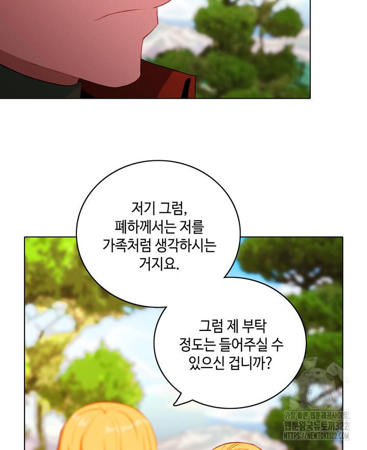 폭군의 누나로 산다는 것은 외전 1화 - 웹툰 이미지 75