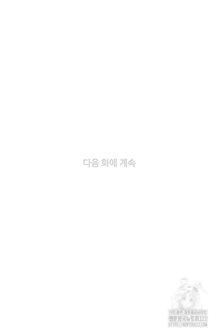 폭군의 누나로 산다는 것은 외전 1화 - 웹툰 이미지 80