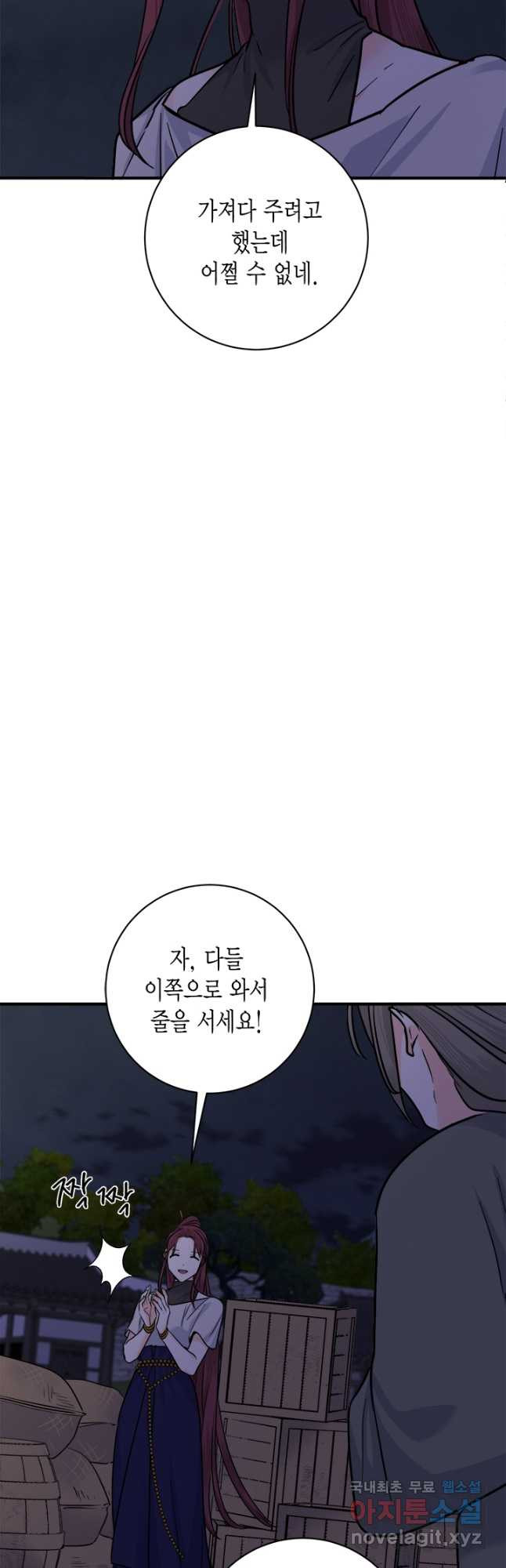 연록흔 191화 전운 - 웹툰 이미지 4