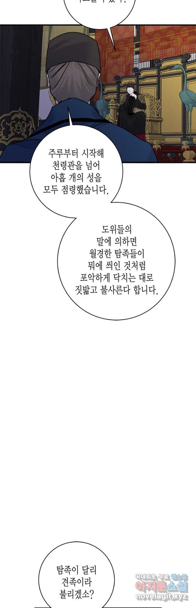 연록흔 191화 전운 - 웹툰 이미지 23