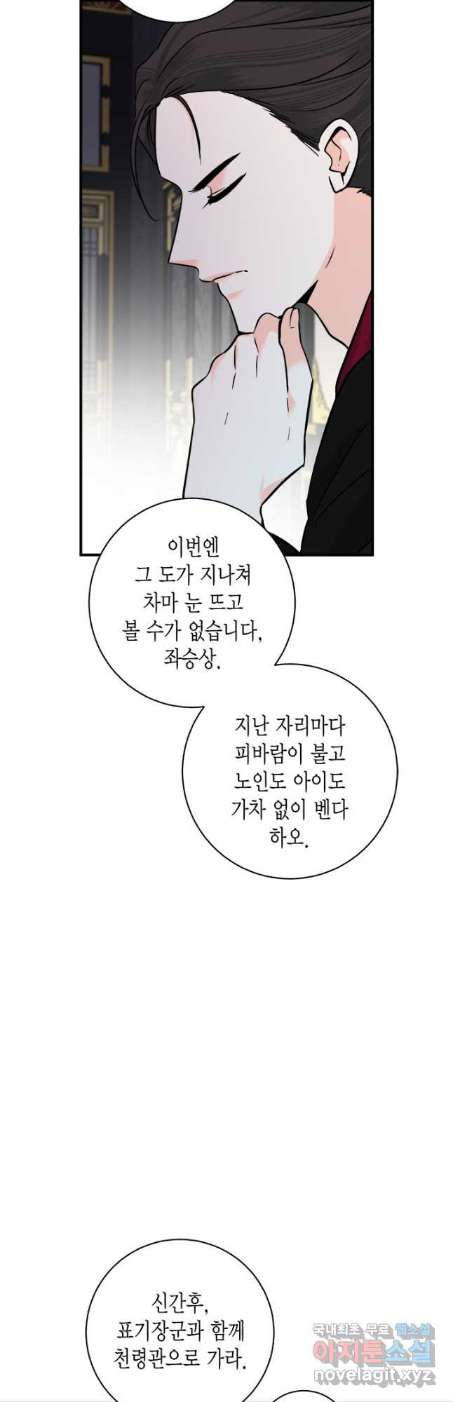 연록흔 191화 전운 - 웹툰 이미지 24