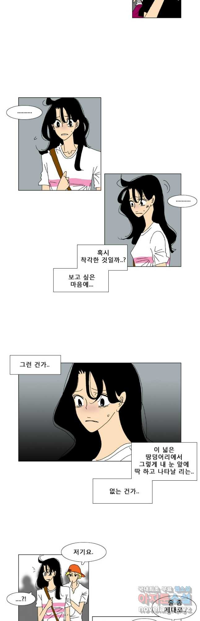 우리 집에 사는 남자 48화 만남 - 웹툰 이미지 4