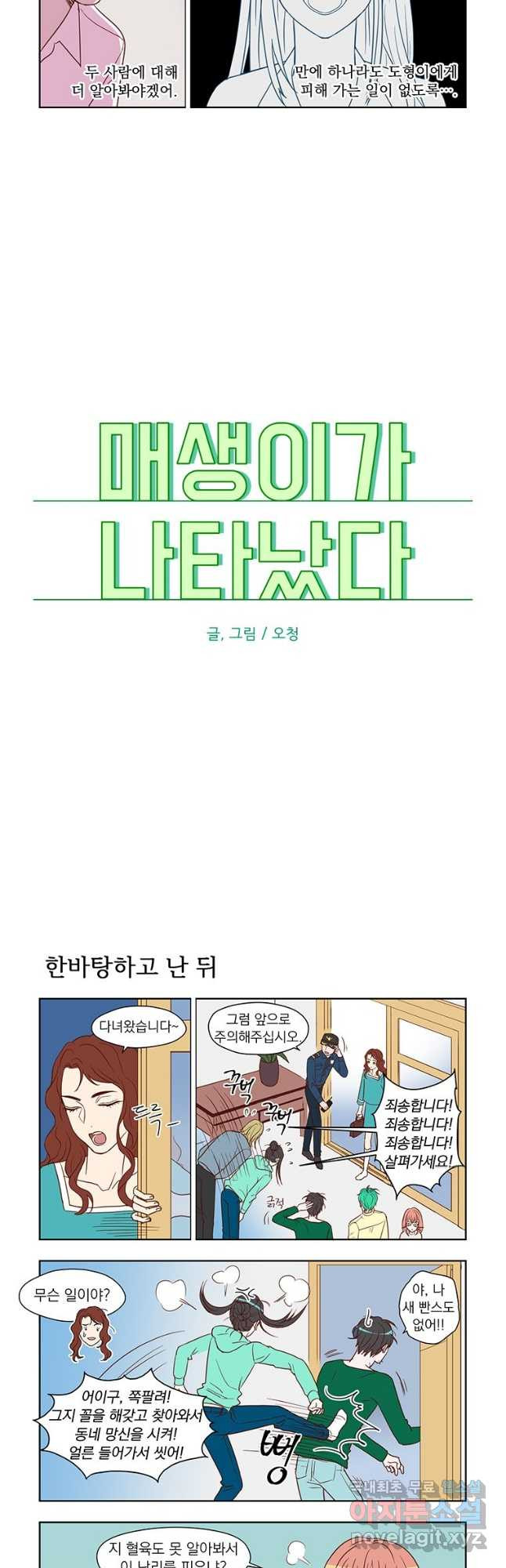 매생이가 나타났다 53화 - 웹툰 이미지 2